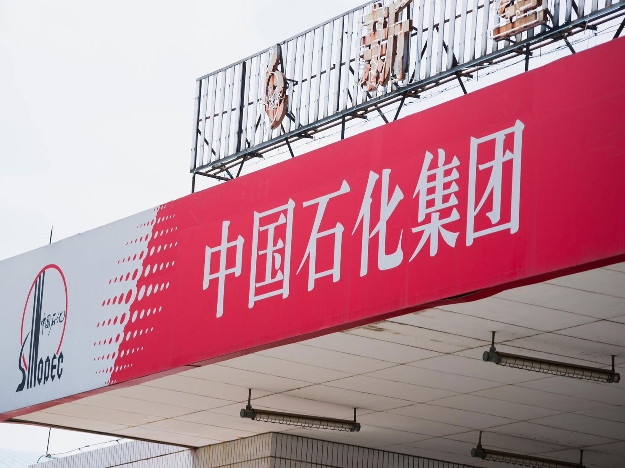 <b>中国石油化工广州公司</b>