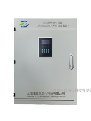 消防疏散应急照明集中电源